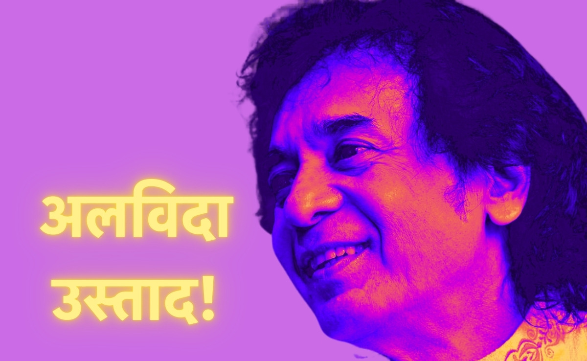 इस लाइलाज बीमारी से जूझ रहे थे उस्ताद जाकिर हुसैन, जानें, क्या है वो खतरनाक बीमारी?