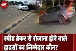 Speed Breaker Rules: स्पीड ब्रेकर से रोजाना होने वाले हादसों का जिम्मेदार कौन? | Dehradun Speed Breaker Rules: स्पीड ब्रेकर से रोजाना होने वाले हादसों का जिम्मेदार कौन? | Dehradun