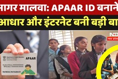 APAAR Registration: APAAR ID बनाने में Aadhar और Internet बनी बड़ी बाधा