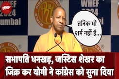 सभापति Dhankhar, Justice Shekhar का जिक्र कर CM Yogi ने Congress को सुना दिया | NDTV India सभापति Dhankhar, Justice Shekhar का जिक्र कर CM Yogi ने Congress को सुना दिया | NDTV India