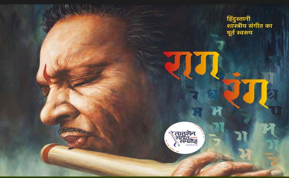 Tansen Samaroh 2024: ऑस्कर विनर कलाकार के "रागरंग" में दिखेगा क्लासिकल म्यूजिक, एंट्री फ्री