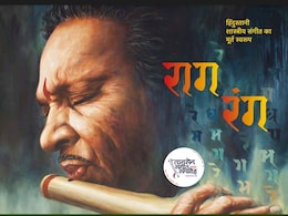 Tansen Samaroh 2024: ऑस्कर विनर कलाकार के "रागरंग" में दिखेगा क्लासिकल म्यूजिक, एंट्री फ्री Tansen Samaroh 2024: ऑस्कर विनर कलाकार के "रागरंग" में दिखेगा क्लासिकल म्यूजिक, एंट्री फ्री