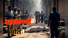 घर, खेत और झोपड़ी में मिली तीन लाशें, शिवपुरी में &lsquo;रहस्यमयी मौत&rsquo; से दहशत!