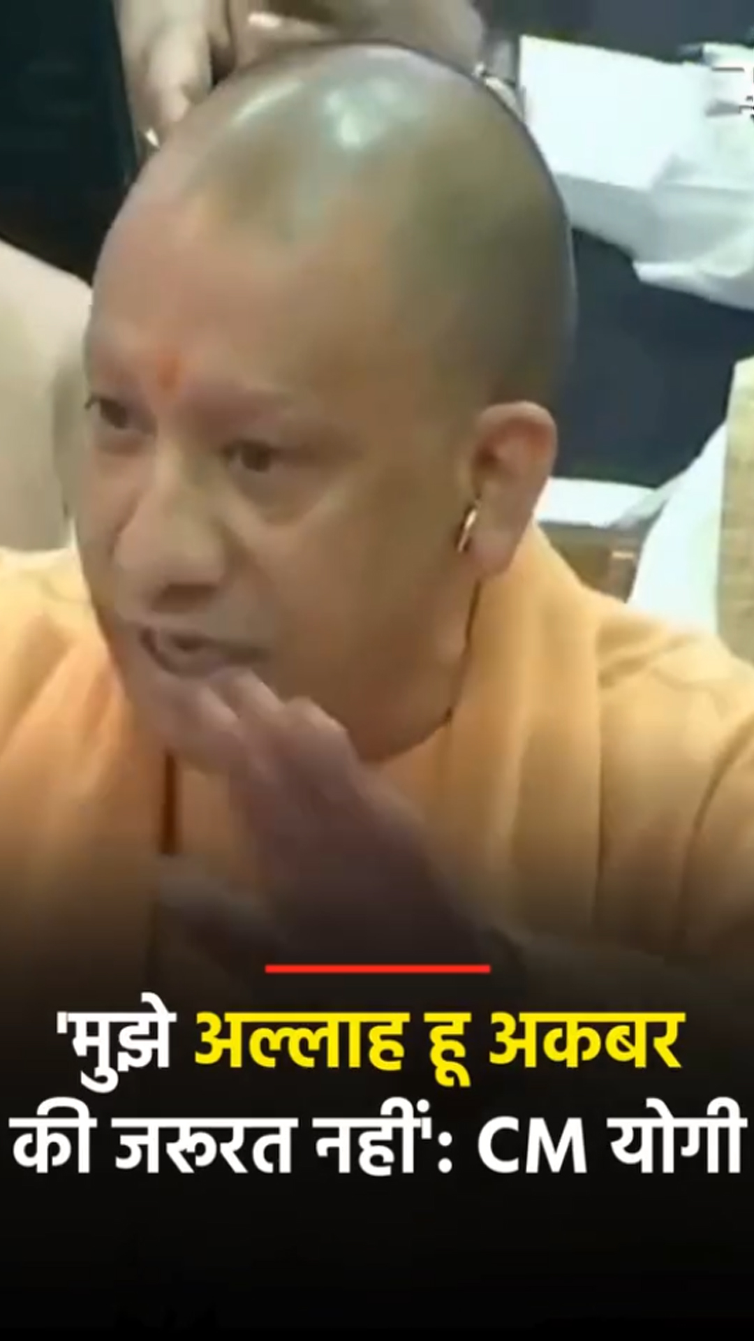CM Yogi Speech: 'मैं जय श्री राम से अपना पूरा जीवन काट सकता हूँ'