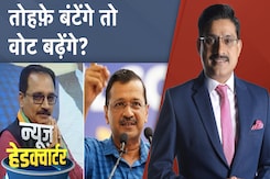 Delhi Assembly Elections: Arvind Kejriwal ने किया 'महिला सम्मान योजना' का एलान | News Headquarter Delhi Assembly Elections: Arvind Kejriwal ने किया 'महिला सम्मान योजना' का एलान | News Headquarter