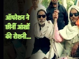 Cataract Operation: आंखों के ऑपरेशन के बाद अंधे हो गए आधा दर्जन बुजुर्ग, ग्वालियर के अस्पताल का कारनामा Cataract Operation: आंखों के ऑपरेशन के बाद अंधे हो गए आधा दर्जन बुजुर्ग, ग्वालियर के अस्पताल का कारनामा