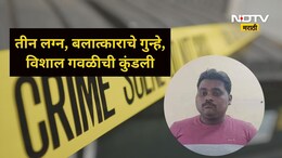 Kalyan Crime: मनोरुग्ण असल्याचा आधार, चिमुकलींना बनवायचा शिकार, नराधम विशाल गवळीच्या क्रूर कृत्यांची कुंडली
