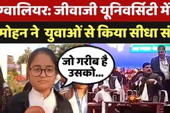 Gwalior News: जीवाजी यूनिवर्सिटी में CM Mohan ने  युवाओं से किया सीधा संवाद