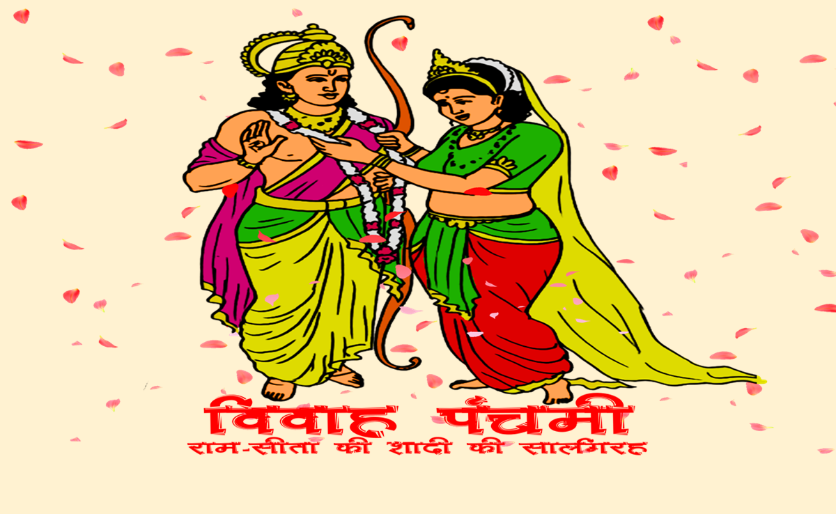 Vivah Panchami 2024: क्या है विवाह पंचमी का महत्व, सीता और राम की पूजा का है विधान, जानिए पूरी कहानी
