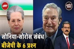 BJP ने Sonia Gandhi और George Soros के संबंधों को लेकर नए आरोप क्या क्या लगाए हैं? BJP ने Sonia Gandhi और George Soros के संबंधों को लेकर नए आरोप क्या क्या लगाए हैं?