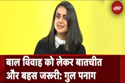 Child Marriage Free India: बाल विवाह को को लेकर बातचीत और बहस जरूरी: Gul Panag Child Marriage Free India: बाल विवाह को को लेकर बातचीत और बहस जरूरी: Gul Panag