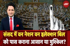 One Nation One Election Bill: वन नेशन वन इलेक्शन की क्या होंगी चुनौतियां? | Sawaal India Ka One Nation One Election Bill: वन नेशन वन इलेक्शन की क्या होंगी चुनौतियां? | Sawaal India Ka