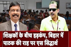 Bihar Teachers: बिहार के स्कूलों में Video Call के जरिए होगा धोखाधड़ी का पर्दाफाश | NDTV India Bihar Teachers: बिहार के स्कूलों में Video Call के जरिए होगा धोखाधड़ी का पर्दाफाश | NDTV India