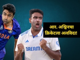 आर. अश्विनचा क्रिकेटला अलविदा; आंतरराष्ट्रीय क्रिकेटमधून निवृत्तीची घोषणा आर. अश्विनचा क्रिकेटला अलविदा; आंतरराष्ट्रीय क्रिकेटमधून निवृत्तीची घोषणा