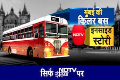 Low Salary से Overtime और Drivers की मजबूरी, Mumbai की Killer Bus की पूरी Inside Story Low Salary से Overtime और Drivers की मजबूरी, Mumbai की Killer Bus की पूरी Inside Story