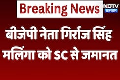 Rajasthan News: पूर्व विधायक Girraj Singh Malinga को सुप्रीम कोर्ट से मिली जमानत Rajasthan News: पूर्व विधायक Girraj Singh Malinga को सुप्रीम कोर्ट से मिली जमानत