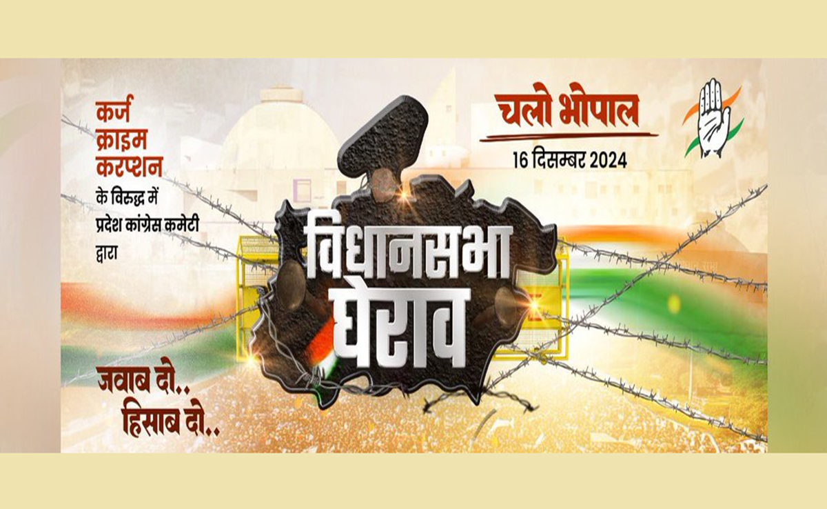 MP Vidhan Sabha: विधानसभा घेराव का ऐलान, कांग्रेस ऐसे दिखाएगी "ताकत"