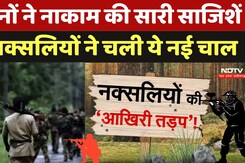 Naxal Attack In Narayanpur: जवानों ने नाकाम की सारी साजिशें तो बौखलाए नक्सलियों ने चली ये चाल