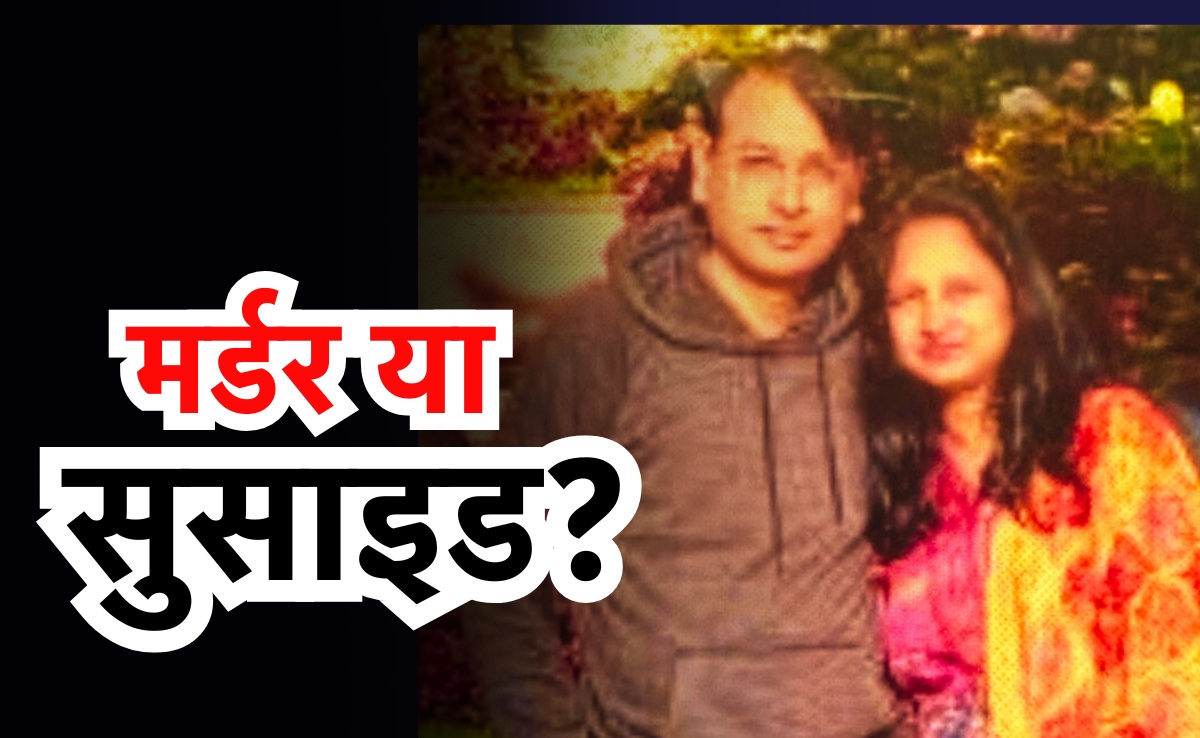 शेयर बाजार कारोबारी की बीवी ने किया सुसाइड? तीसरी मंजिल से कूदकर दी जान!