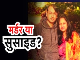 शेयर बाजार कारोबारी की बीवी ने किया सुसाइड? तीसरी मंजिल से कूदकर दी जान! शेयर बाजार कारोबारी की बीवी ने किया सुसाइड? तीसरी मंजिल से कूदकर दी जान!