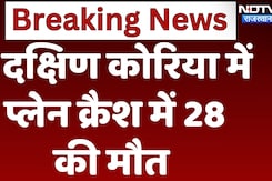 South Korea Plane Crash | साउथ कोरिया में एयरपोर्ट पर विमान दुर्घटनाग्रस्‍त, 28 की मौत | BREAKING