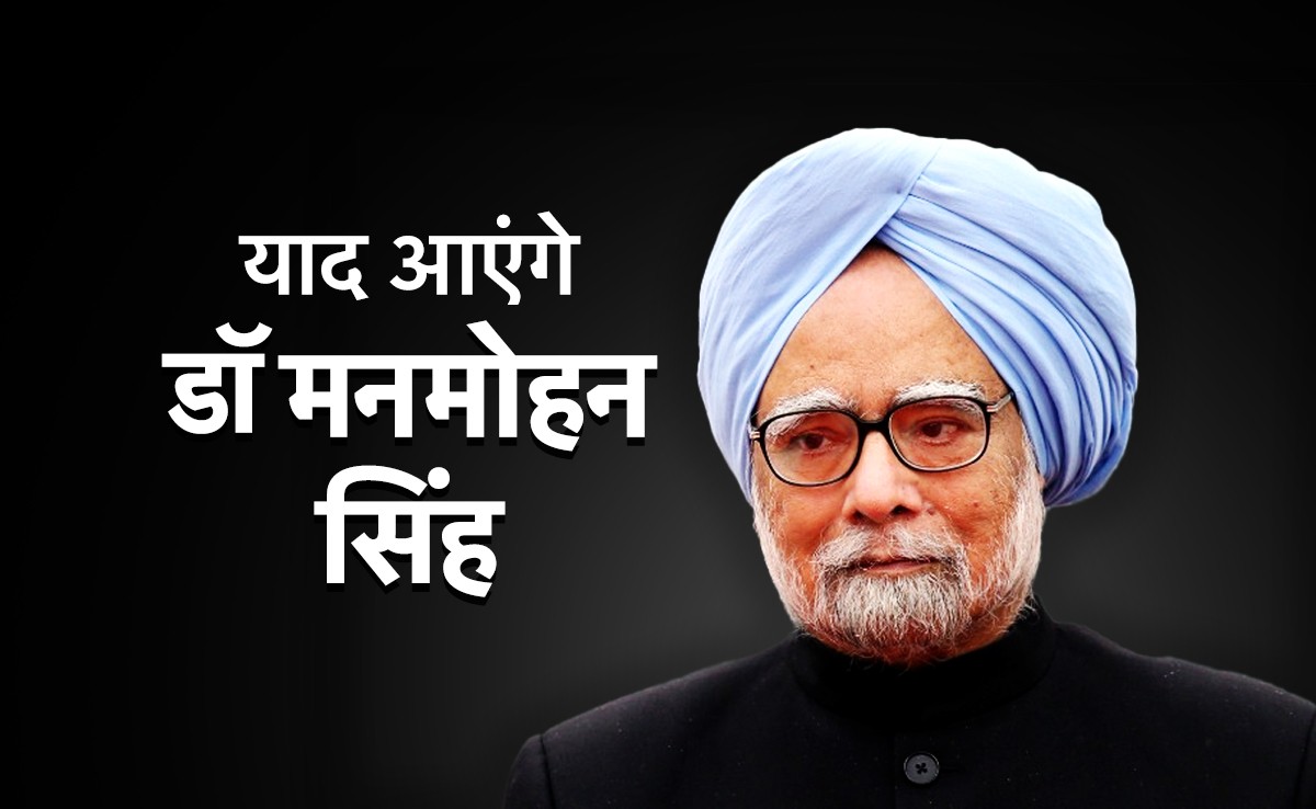 मनमोहन सिंह का अंतिम संस्कार आज राजकीय सम्‍मान के साथ होगा, कांग्रेस मुख्यालय पर होंगे अंतिम दर्शन