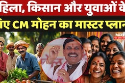Madhya Pradesh: महिला, किसान और युवाओं को सौगात, Mohan सरकार के एक साल पूरा होने पर हुई घोषणा