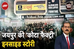 Jaipur Coaching News : कोचिंग सेंटर सीज हुआ लेकिन खतरा बाकी है  | NDTV Ground Report | Coaching Jaipur Coaching News : कोचिंग सेंटर सीज हुआ लेकिन खतरा बाकी है  | NDTV Ground Report | Coaching