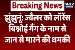 Jhunjhunu: Jeweler को Lawrence Bishnoi Gang के नाम से जान से मारने की धमकी | Latest News Jhunjhunu: Jeweler को Lawrence Bishnoi Gang के नाम से जान से मारने की धमकी | Latest News