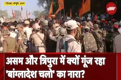 Bangladesh में हिंदुओं पर हो रहे अत्याचार का विरोध, Assam से लेकर Tripura तक प्रदर्शन Bangladesh में हिंदुओं पर हो रहे अत्याचार का विरोध, Assam से लेकर Tripura तक प्रदर्शन