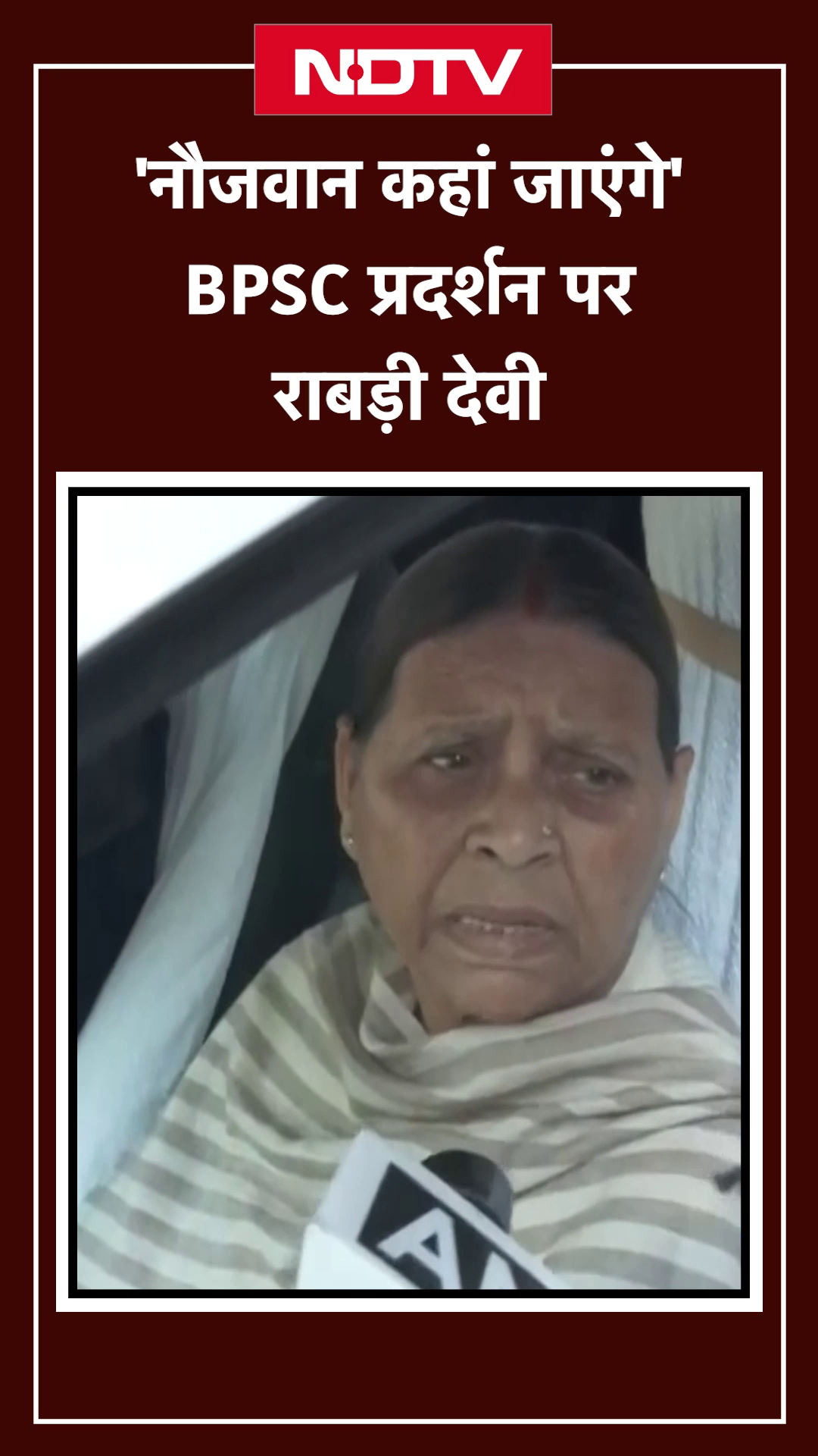 BPSC Protest को लेकर सरकार पर हमालवर हुईं Rabri Devi | Bihar