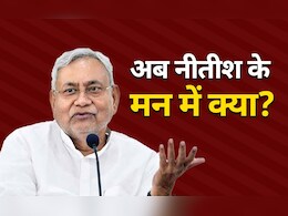 क्या फिर पाला बदलेंगे नीतीश कुमार? जानिए क्यों तेज हुई अटकलें क्या फिर पाला बदलेंगे नीतीश कुमार? जानिए क्यों तेज हुई अटकलें