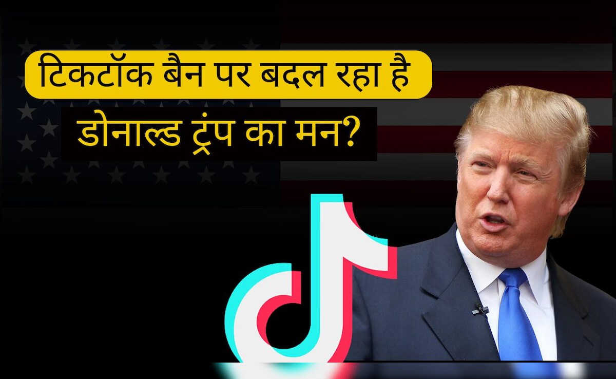 কেন ট্রাম্প চান না আমেরিকায় টিকটক নিষিদ্ধ হোক, এখন আদালতে আপিল; পুরো বিষয়টি জেনে নিন কেন ট্রাম্প চান না আমেরিকায় টিকটক নিষিদ্ধ হোক, এখন আদালতে আপিল; পুরো বিষয়টি জেনে নিন