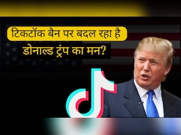 अमेरिका में Tiktok बैन क्यों नहीं होने देना चाहते ट्रंप, अब कोर्ट से की ये अपील; जानिए पूरा मामला अमेरिका में Tiktok बैन क्यों नहीं होने देना चाहते ट्रंप, अब कोर्ट से की ये अपील; जानिए पूरा मामला