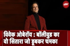 Vivek Oberoi: Bollywood का वो सितारा जो आज करोड़ों में खेल रहा, कभी फिल्म इंडस्ट्री ने किया था साइड Vivek Oberoi: Bollywood का वो सितारा जो आज करोड़ों में खेल रहा, कभी फिल्म इंडस्ट्री ने किया था साइड