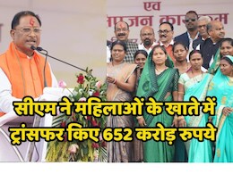 Mahtari Vandan Yojana:  सीएम साय ने जारी की महतारी वंदन योजना की 10वीं किस्त, महिलाओं के खाते में ट्रांसफर किए 652 करोड़ रुपये, ऐसे करें चेक