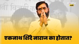 ठाण्याचे महापौरपद ते मुख्यमंत्रिपद... एकनाथ शिंदेंच्या नाराजीची 19 वर्षांची परंपरा, वाचा सविस्तर