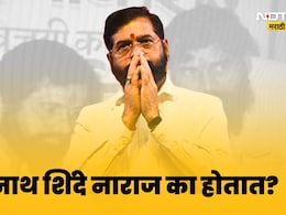 ठाण्याचे महापौरपद ते मुख्यमंत्रिपद... एकनाथ शिंदेंच्या नाराजीची 19 वर्षांची परंपरा, वाचा सविस्तर ठाण्याचे महापौरपद ते मुख्यमंत्रिपद... एकनाथ शिंदेंच्या नाराजीची 19 वर्षांची परंपरा, वाचा सविस्तर