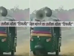 वक्त से पहले मौत आ नहीं सकती... बिजली का बिल भरवाने के लिए शायराना अंदाज में की ऐसी अनाउंसमेंट, कंट्रोल नहीं होगी हंसी