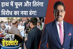 Parliament Protest: संसद परिसर में Congree सांसदों ने किया अनोखा प्रदर्शन | News Headquarter Parliament Protest: संसद परिसर में Congree सांसदों ने किया अनोखा प्रदर्शन | News Headquarter