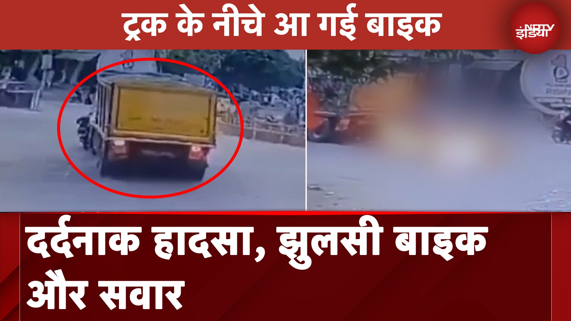 Telangana Truck Accident: तेलंगाना के मेडक में ट्रक ने बाइकसवार को कुचला, बाल-बाल बची जान