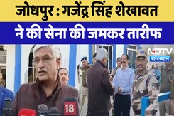 Jodhpur News : Gajendra Singh Shekhawat ने की Army की जमकर तारीफ | Latest News Jodhpur News : Gajendra Singh Shekhawat ने की Army की जमकर तारीफ | Latest News
