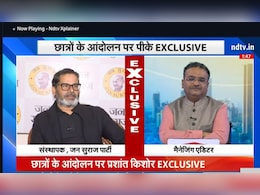 Exclusive: BPSC परीक्षा पर पटना में हुए पूरे बवाल की कहानी, प्रशांत किशोर की जुबानी Exclusive: BPSC परीक्षा पर पटना में हुए पूरे बवाल की कहानी, प्रशांत किशोर की जुबानी