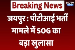 PTI Bharti Case : पीटीआई भर्ती मामले में SOG का बड़ा खुलासा PTI Bharti Case : पीटीआई भर्ती मामले में SOG का बड़ा खुलासा