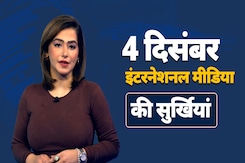 International Media Headlines: Bangladesh में हिंदुओं पर हिंसा को लेकर UK की सांसद ने जताई चिंता International Media Headlines: Bangladesh में हिंदुओं पर हिंसा को लेकर UK की सांसद ने जताई चिंता