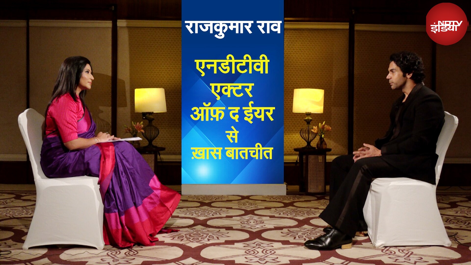 NDTV Indian Of The Year | मेरी वाइफ़ Patralekha का ज़िंदगी में अहम रोल: Rajkummar Rao