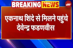 Maharashtra New CM: Eknath Shinde से मिलने पहुंचे हैं Devendra Fadnavis | Breaking News Maharashtra New CM: Eknath Shinde से मिलने पहुंचे हैं Devendra Fadnavis | Breaking News