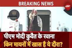 PM Modi Kuwait Visit: 'मिशन' कुवैत पर PM Modi, 43 साल बाद भारतीय पीएम का दौरा किन मायनों में ख़ास? PM Modi Kuwait Visit: 'मिशन' कुवैत पर PM Modi, 43 साल बाद भारतीय पीएम का दौरा किन मायनों में ख़ास?