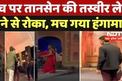 Gwalior: तानसेन समारोह मंच पर तानसेन की तस्वीर लेकर चढ़े आरटीआई एक्टिविस्ट तो आयोजकों मे रोका