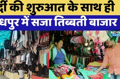 Winter Special: सर्दी की शुरुआत के साथ ही Jodhpur में सजा Tibetan Market Winter Special: सर्दी की शुरुआत के साथ ही Jodhpur में सजा Tibetan Market